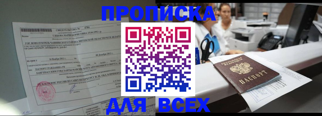 прописка в квартире в Чувашии